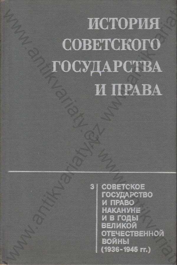 A. P. Kositsin - Dějiny sovětského státu a práva