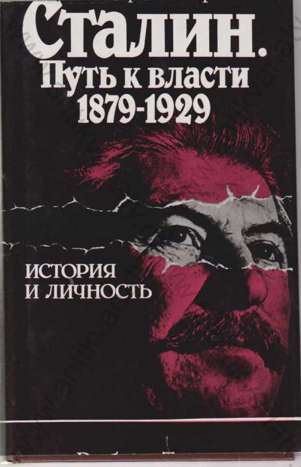 Tucker R. B - Stalin. Cesta k moci 1879 - 1929