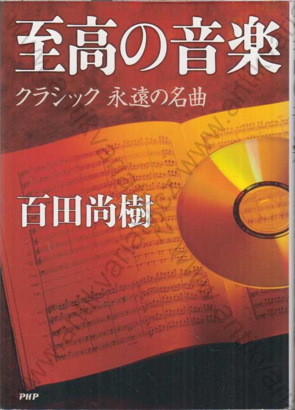 Hyakuta Naoki - Shiko no ongaku (bez CD) - japonsky