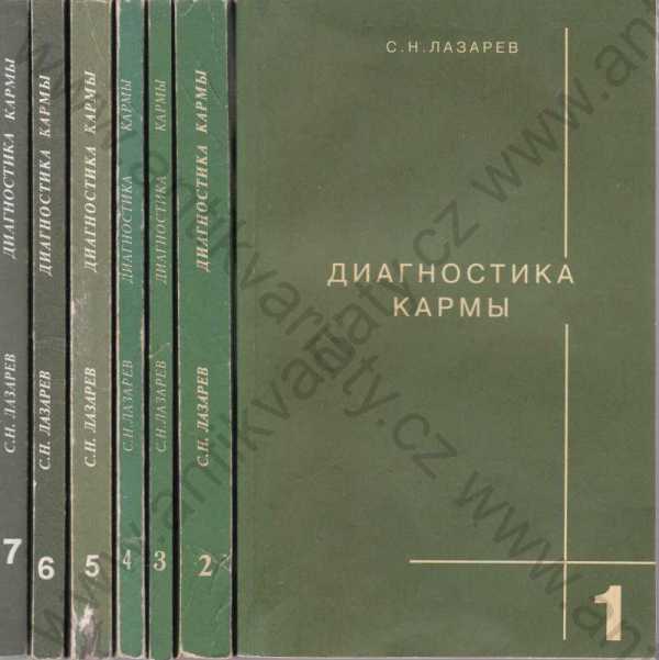 S. N. Lazarev - Diagnostika karmy - 7 sv. (rusky)
