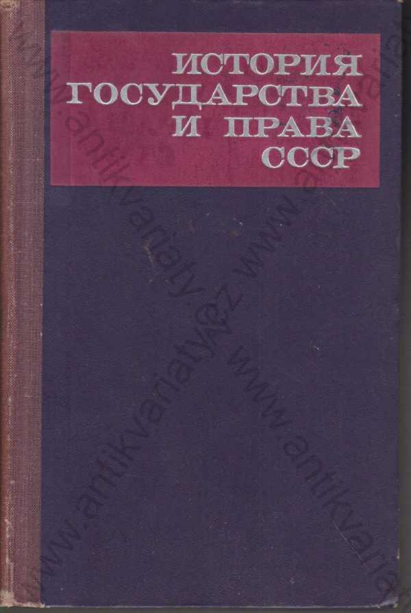  - Dějiny státu a práva SSSR