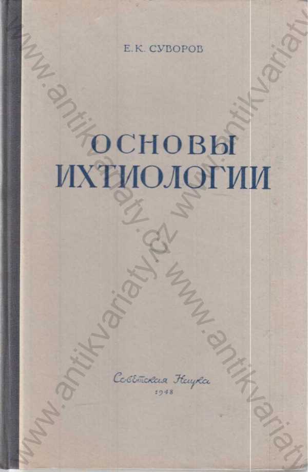 E. K. Suvorov - Základy Ichtyologie (azbuka)